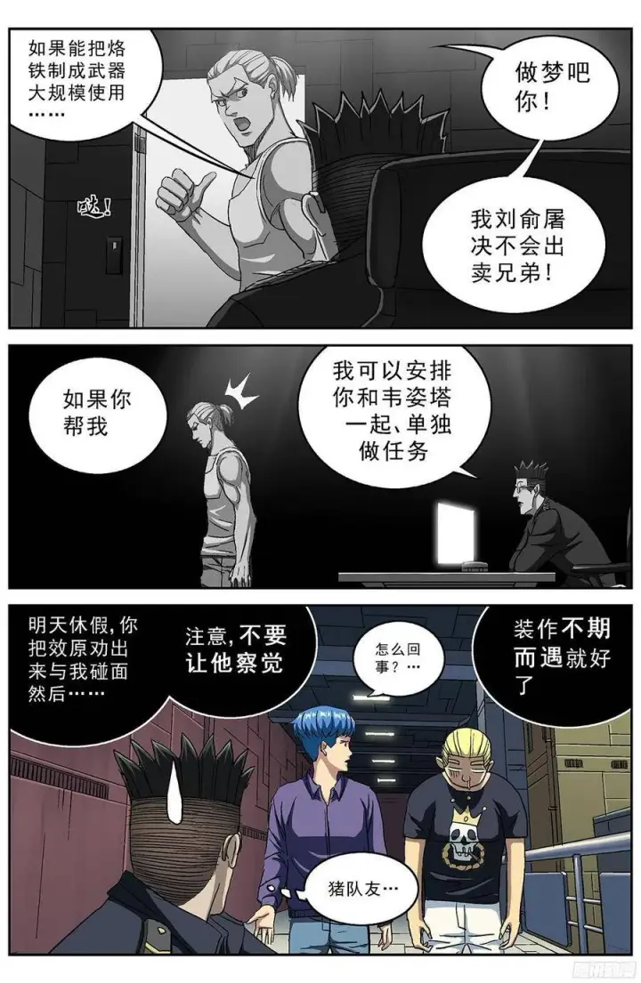 漫画《原目》207放大器第8张图