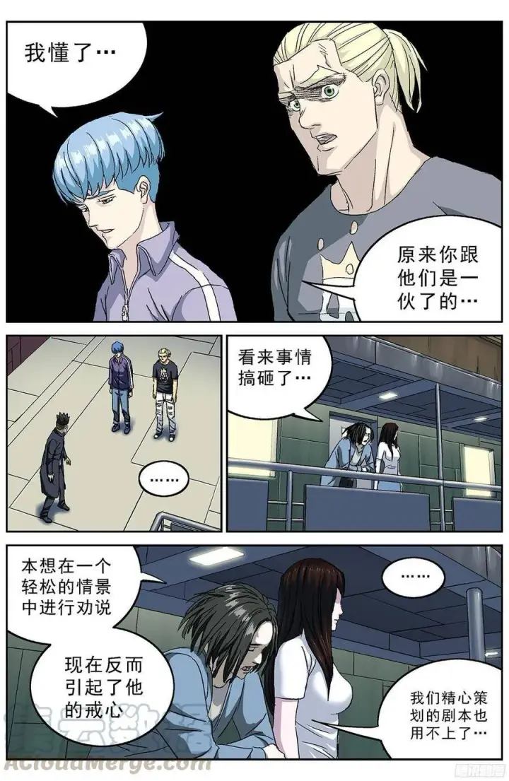 漫画《原目》207放大器第9张图