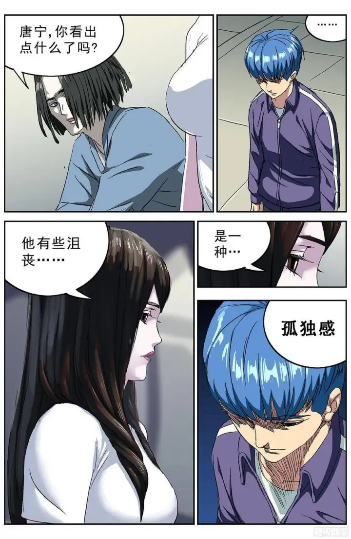 漫画《原目》208说服第2张图