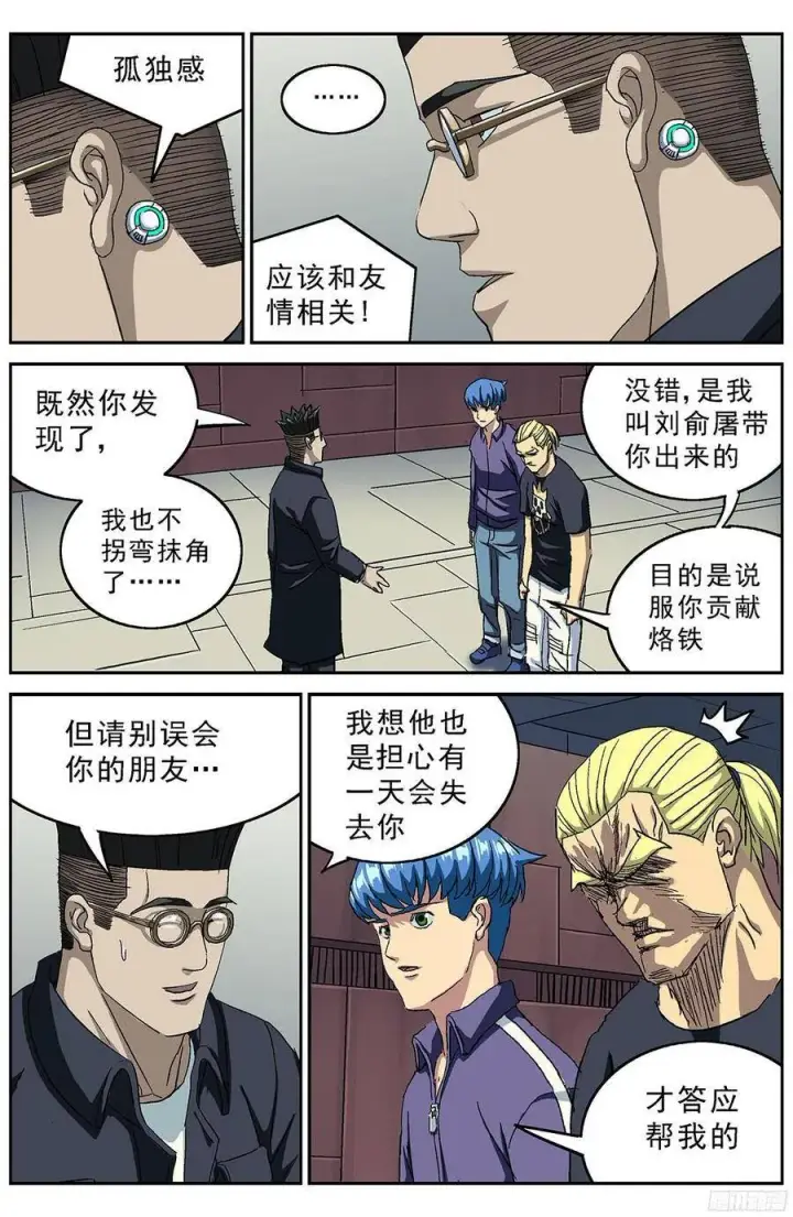漫画《原目》208说服第3张图