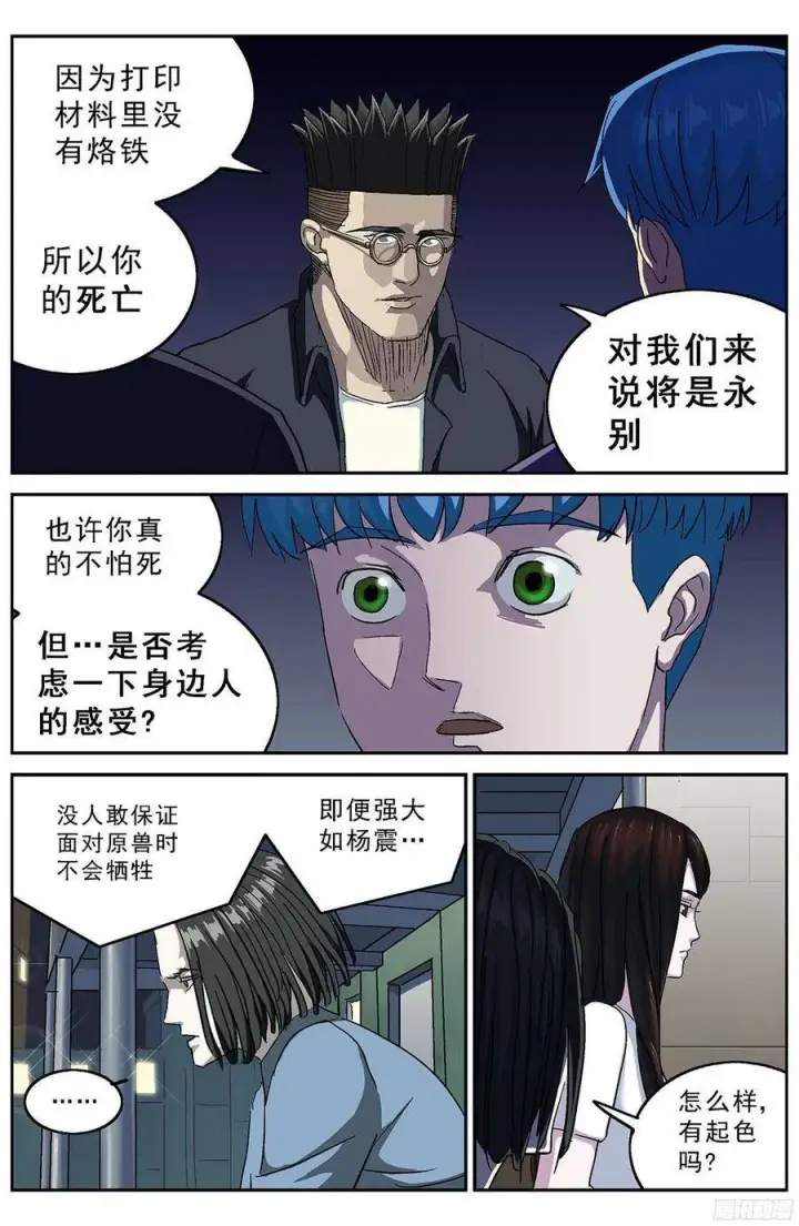 漫画《原目》208说服第4张图