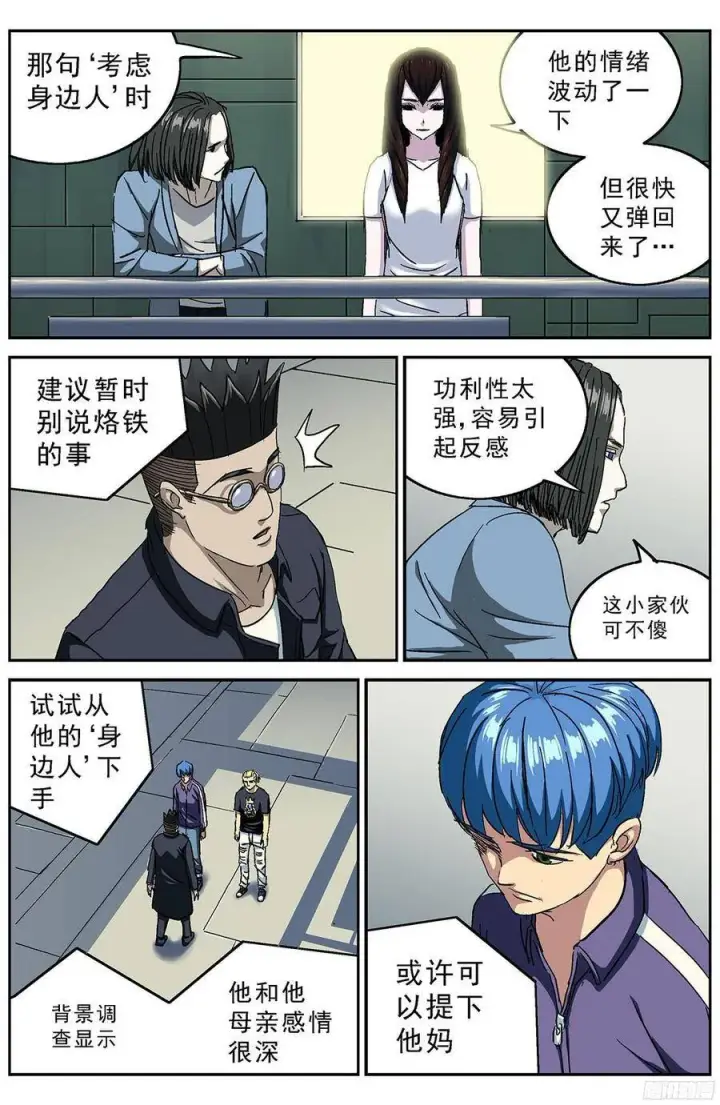 漫画《原目》208说服第5张图