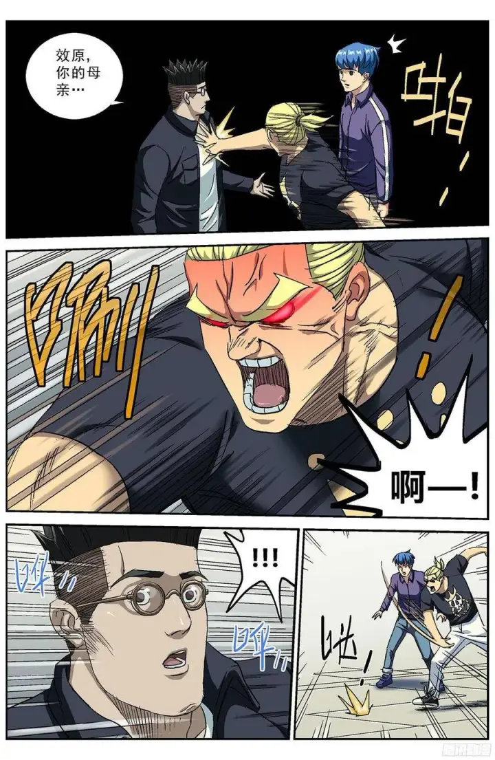漫画《原目》208说服第6张图