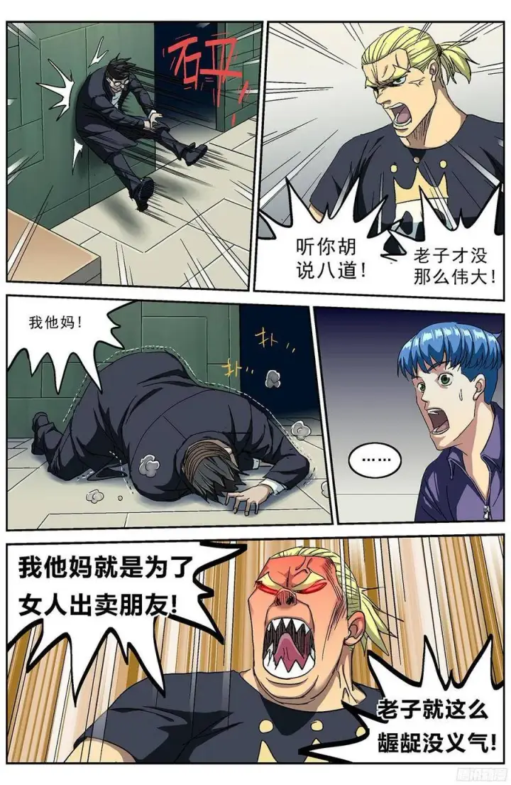 漫画《原目》208说服第7张图