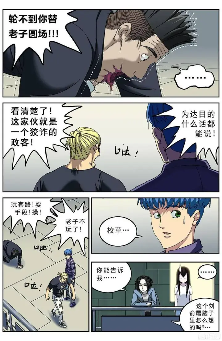 漫画《原目》208说服第8张图