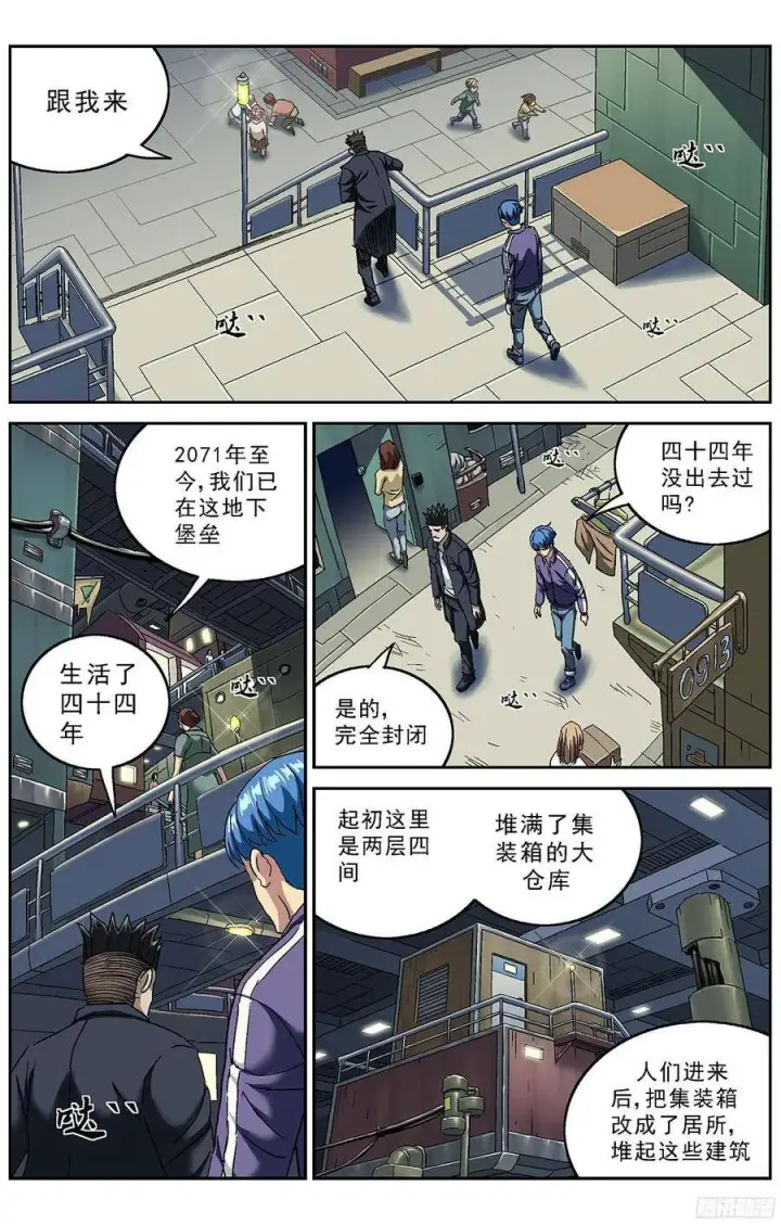 漫画《原目》209感知者第10张图