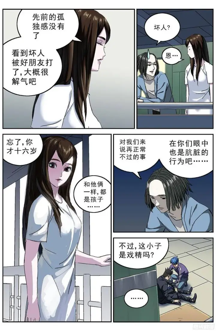 漫画《原目》209感知者第2张图