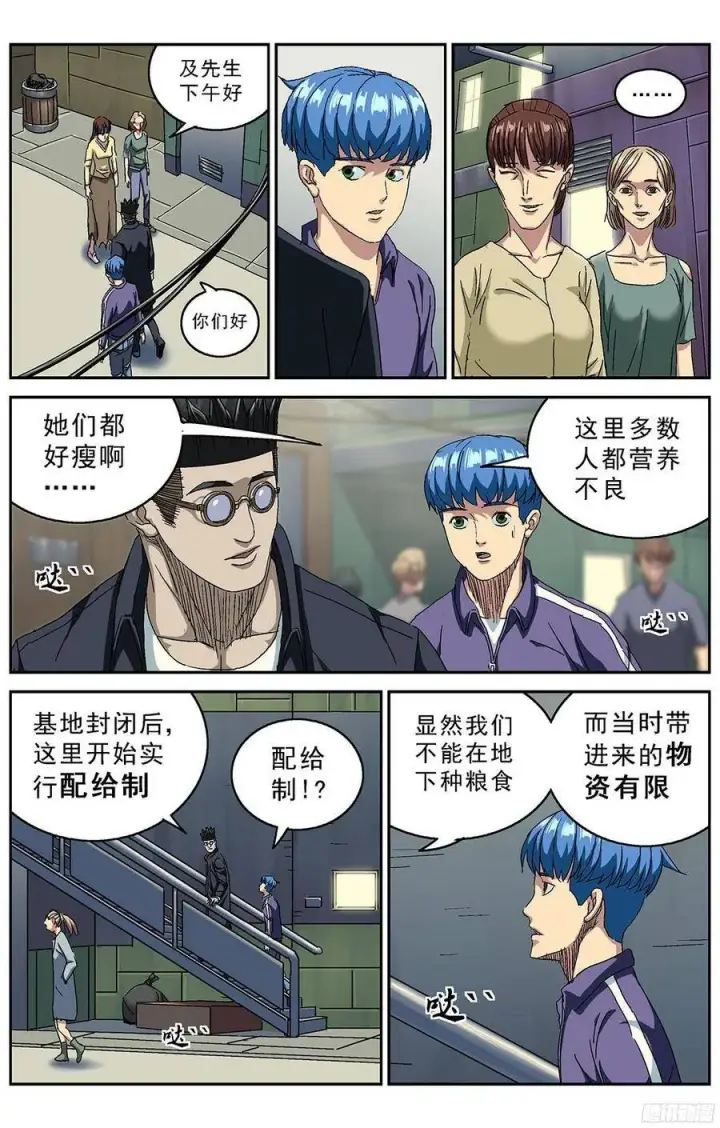 漫画《原目》210地下城第3张图