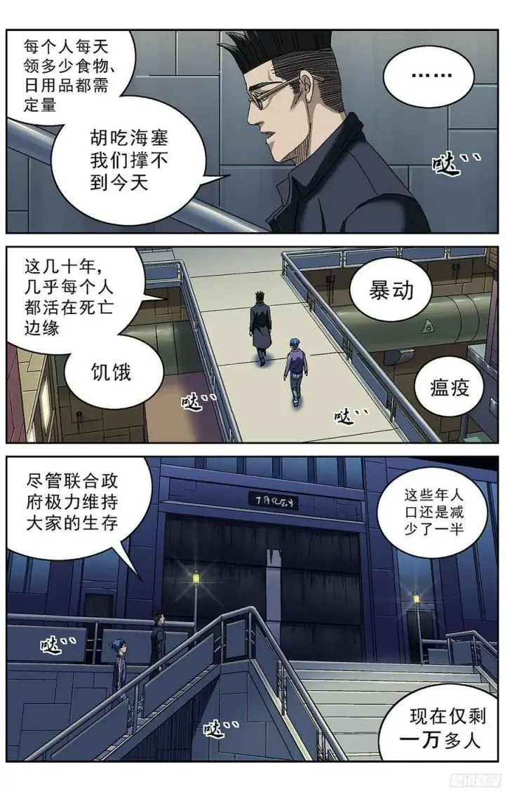 漫画《原目》210地下城第4张图