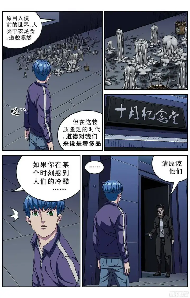 漫画《原目》210地下城第5张图