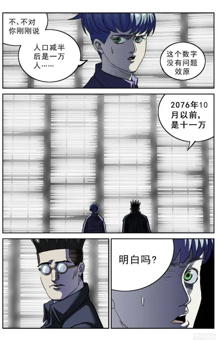 漫画《原目》210地下城第8张图