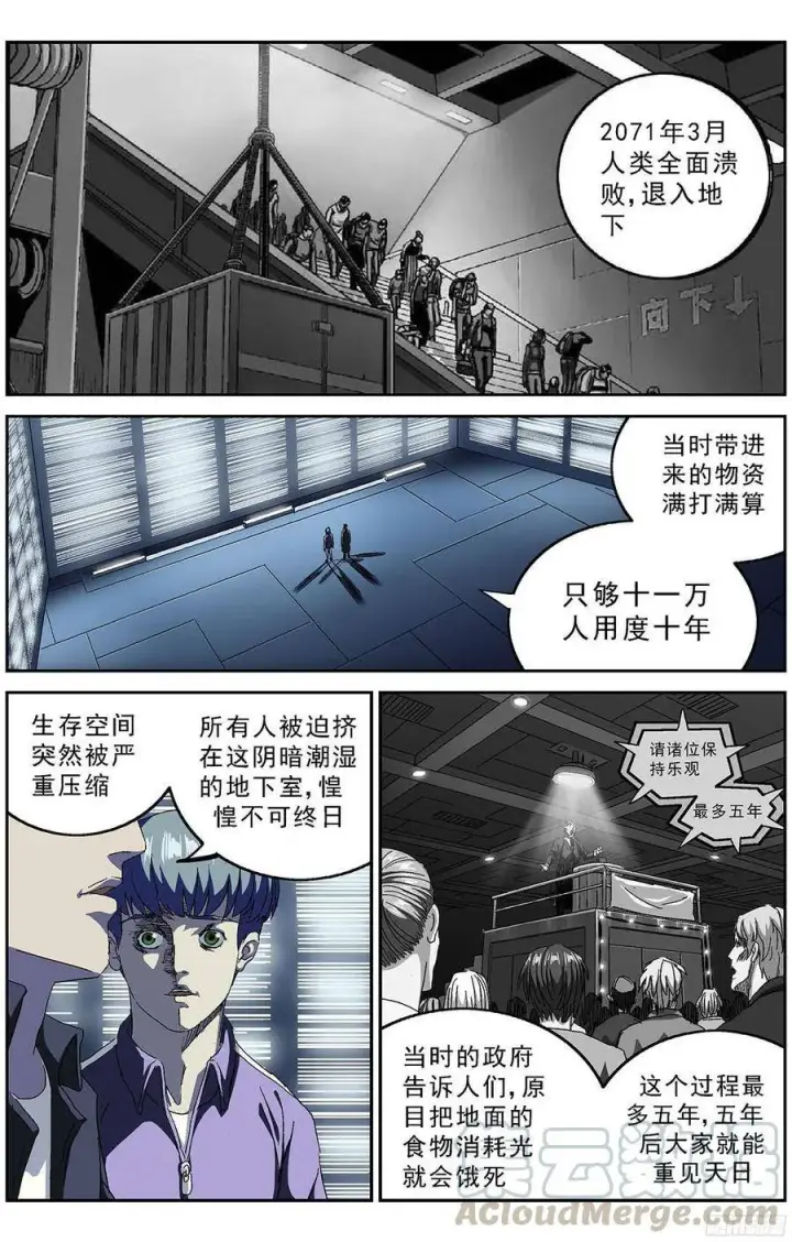 漫画《原目》210地下城第9张图
