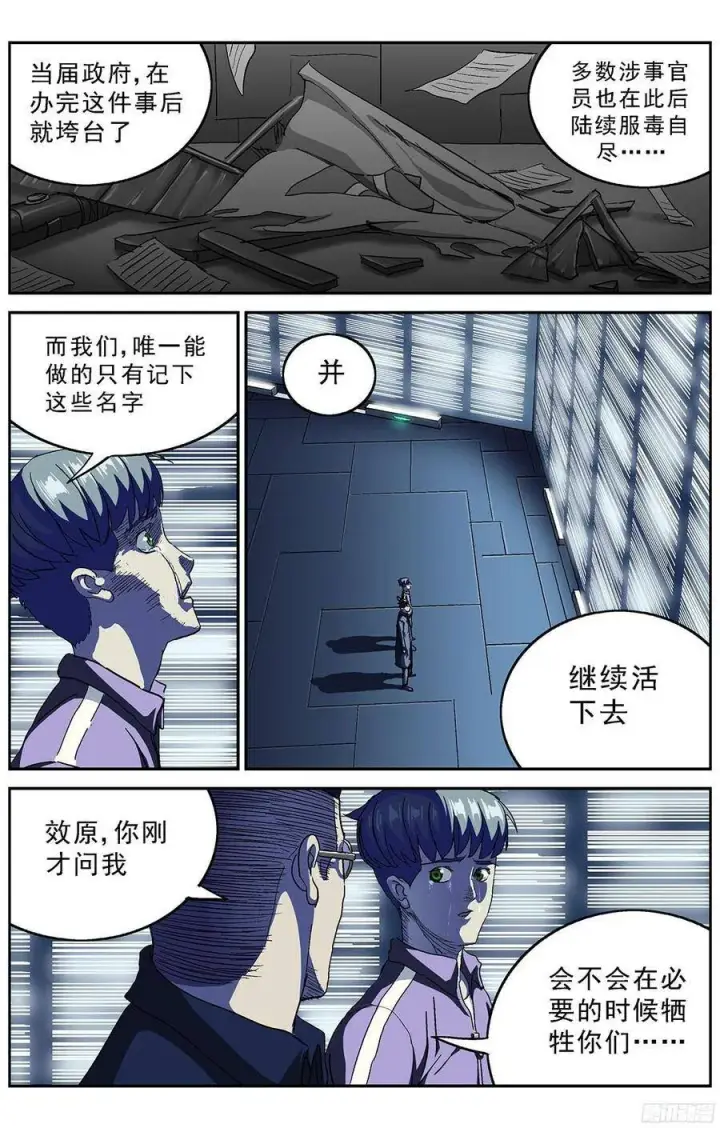 漫画《原目》211时间线第10张图