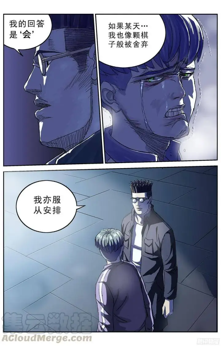 漫画《原目》211时间线第11张图