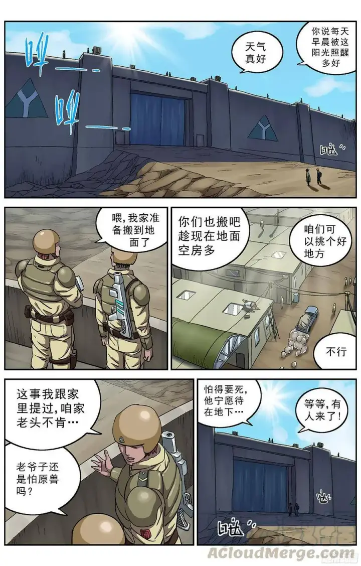 漫画《原目》211时间线第13张图