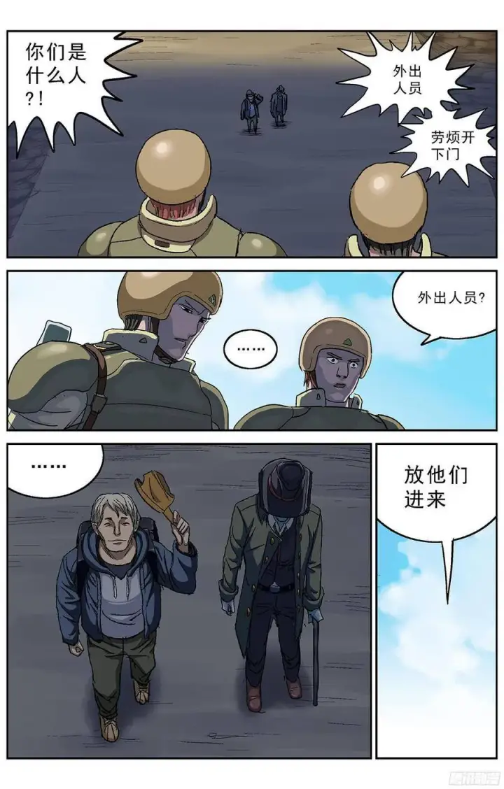 漫画《原目》211时间线第14张图