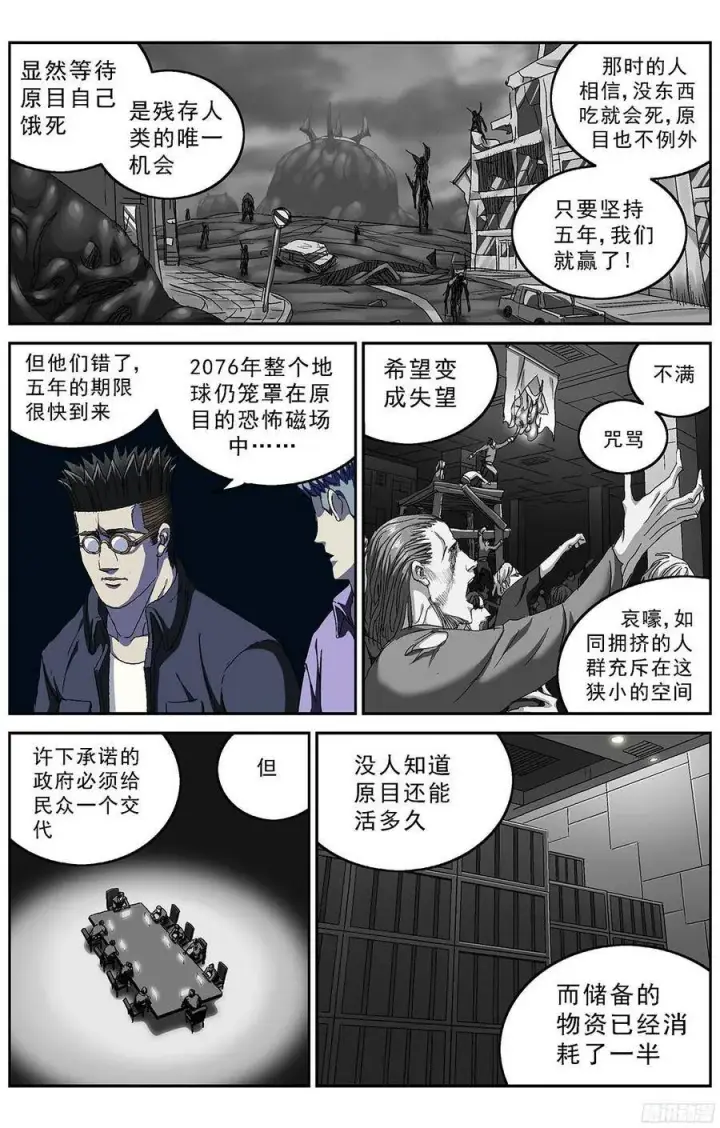 漫画《原目》211时间线第2张图