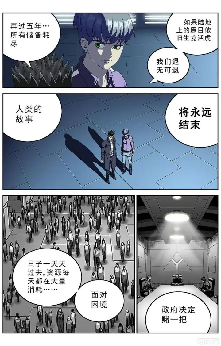 漫画《原目》211时间线第3张图