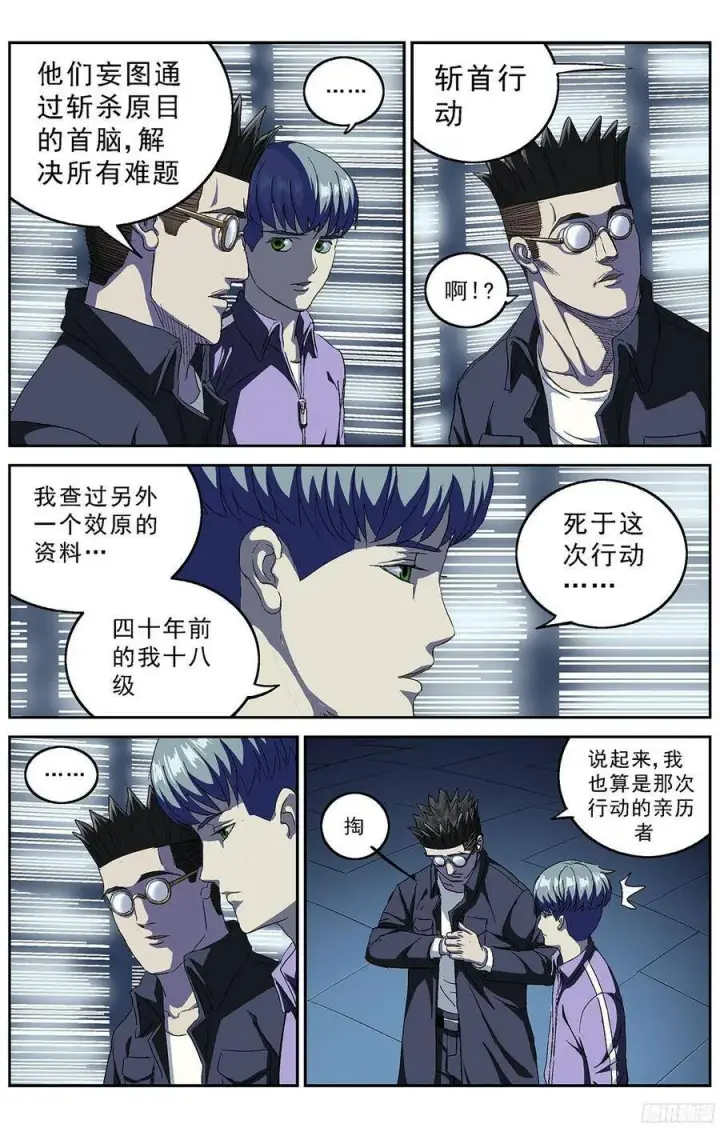漫画《原目》211时间线第4张图