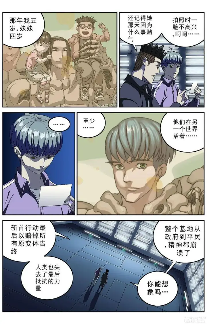 漫画《原目》211时间线第6张图