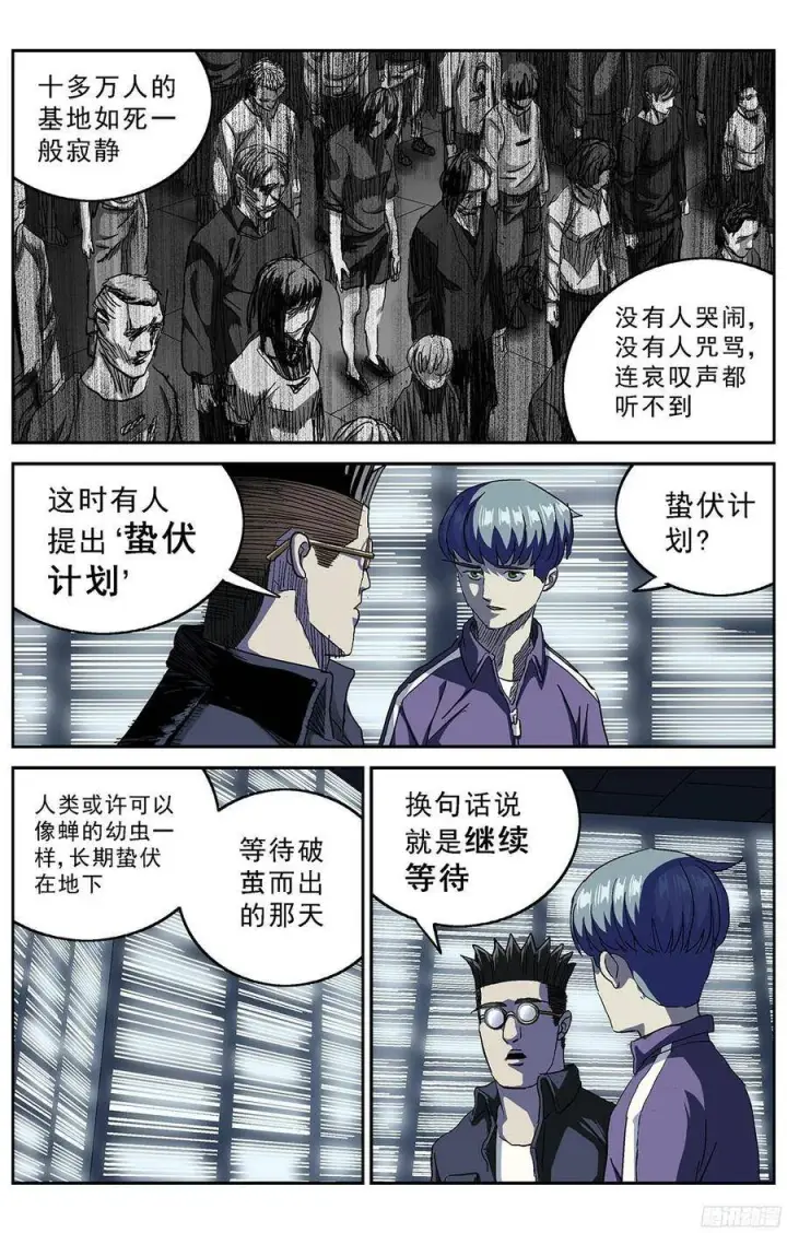漫画《原目》211时间线第7张图