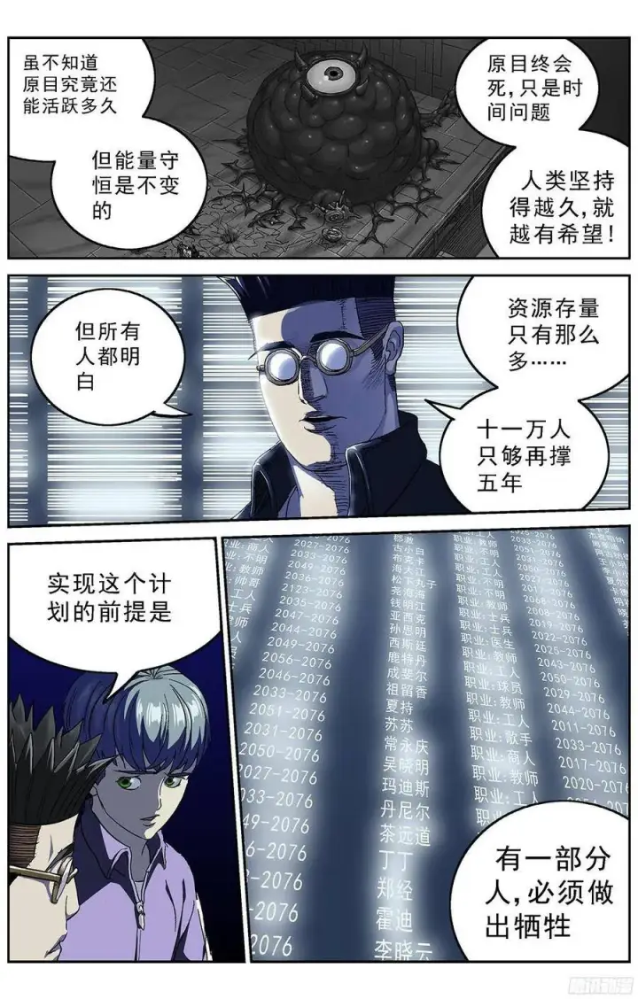 漫画《原目》211时间线第8张图