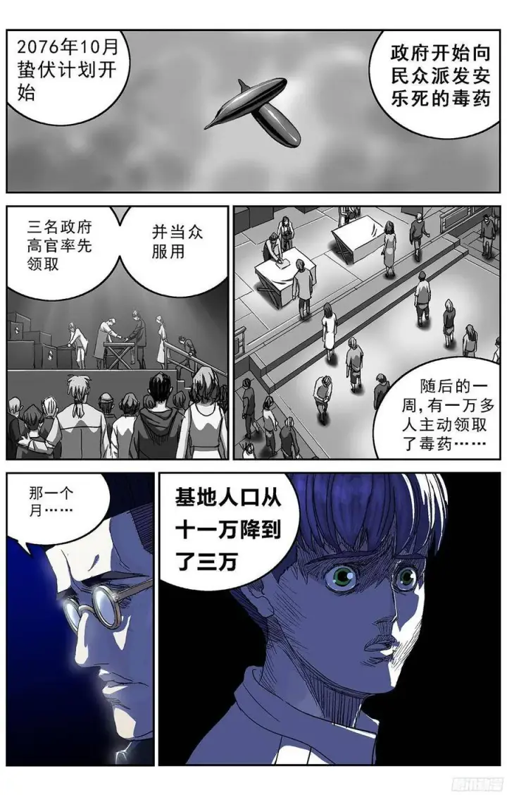 漫画《原目》211时间线第9张图