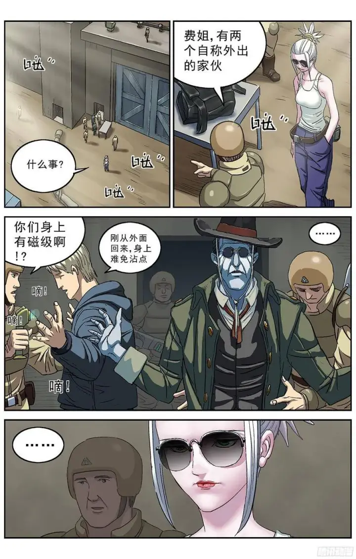 漫画《原目》212怪人第3张图