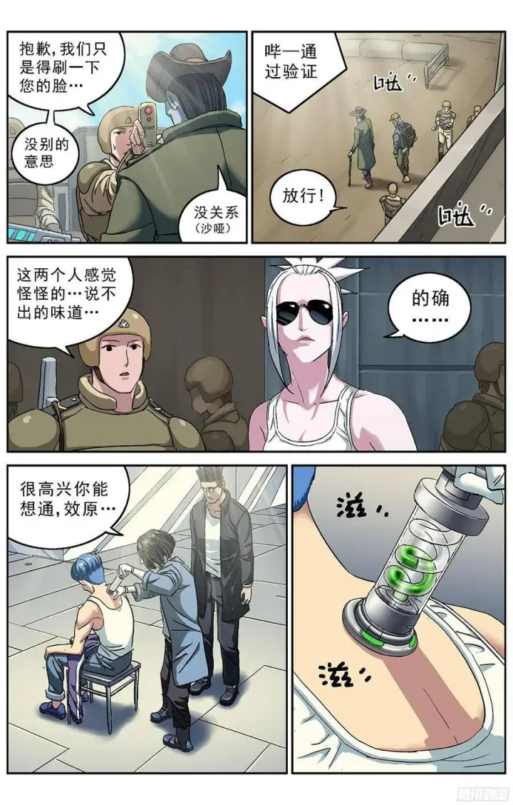 漫画《原目》212怪人第6张图