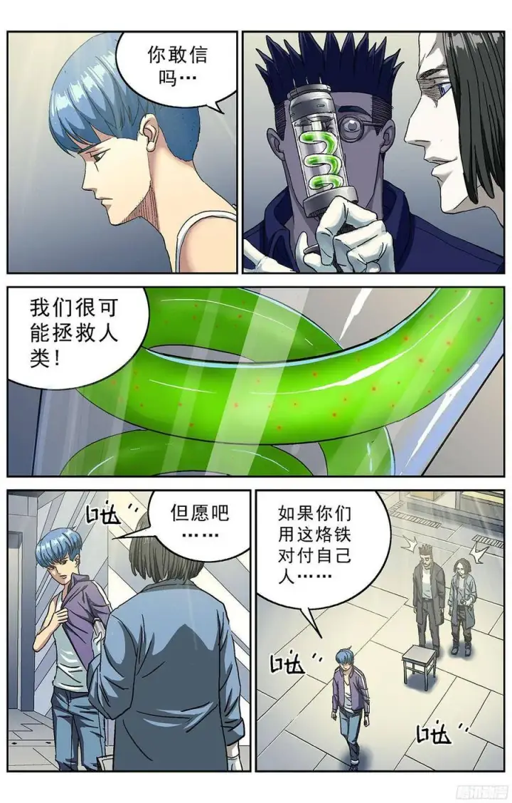 漫画《原目》212怪人第7张图
