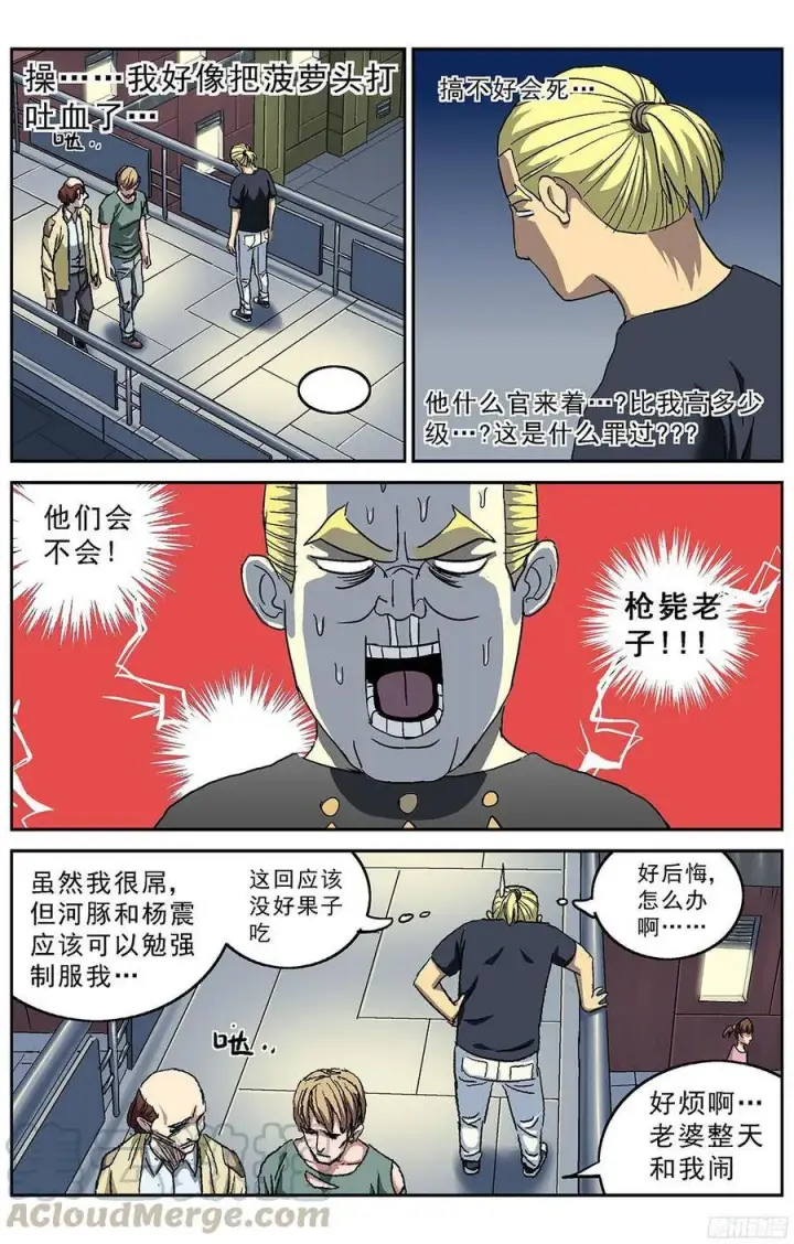 漫画《原目》212怪人第9张图
