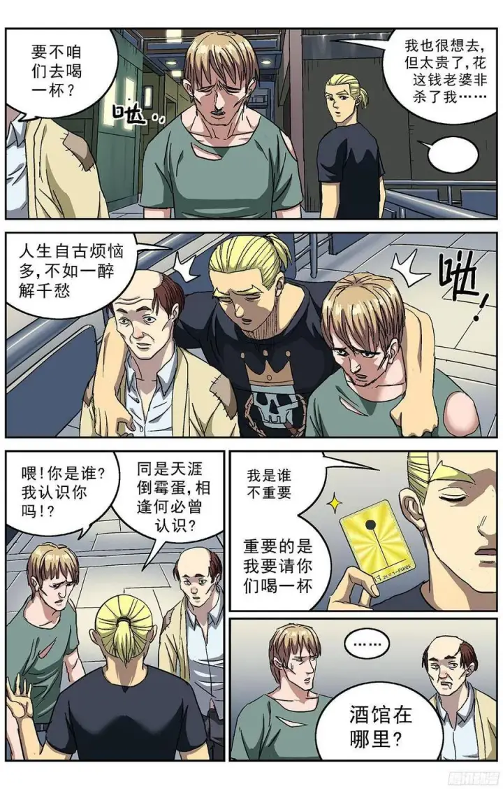 漫画《原目》213道谢第2张图