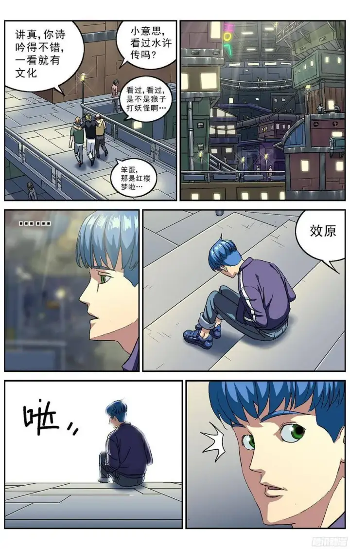 漫画《原目》213道谢第3张图