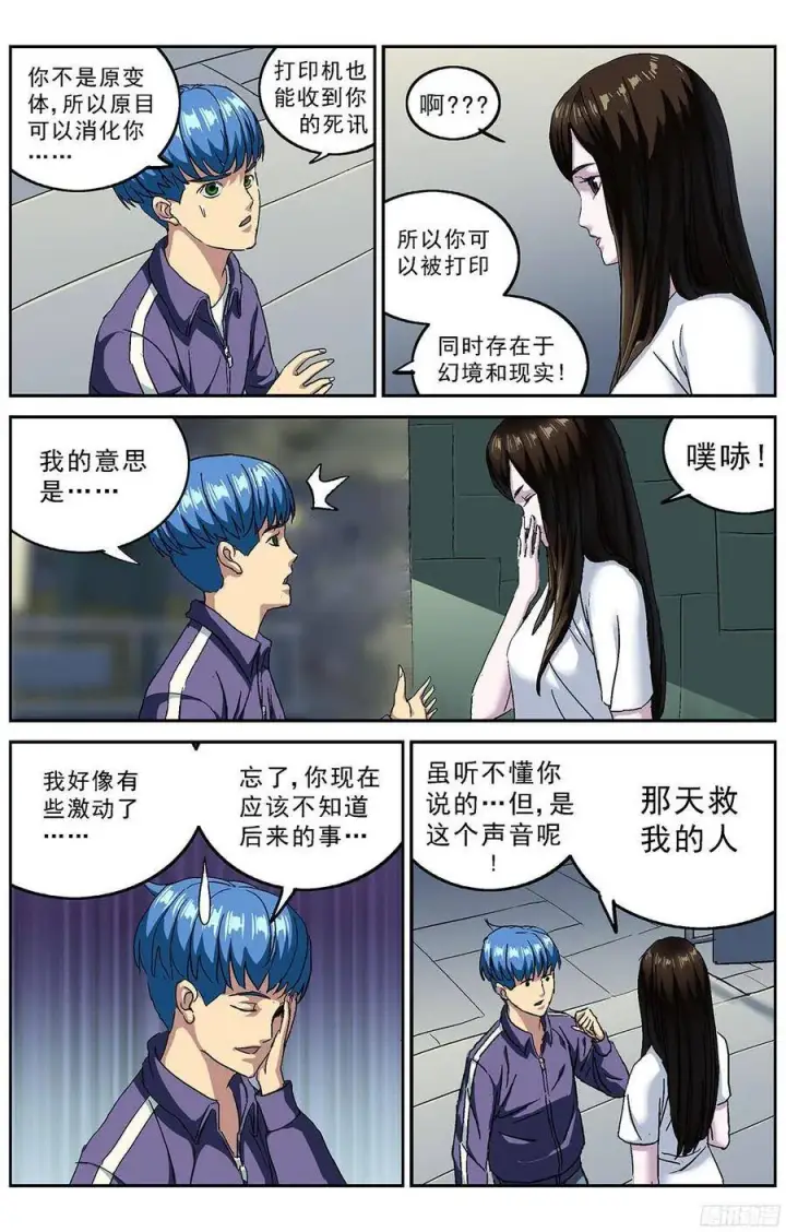 漫画《原目》213道谢第5张图