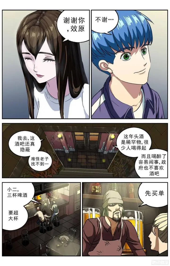 漫画《原目》213道谢第6张图