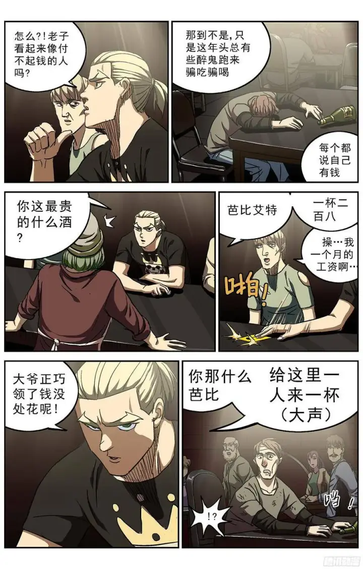 漫画《原目》213道谢第7张图