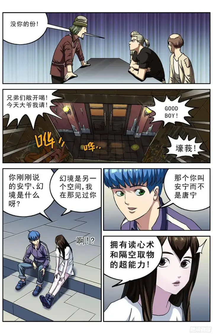 漫画《原目》213道谢第8张图