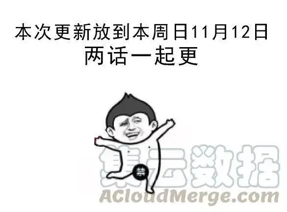 漫画《原目》213道谢第9张图