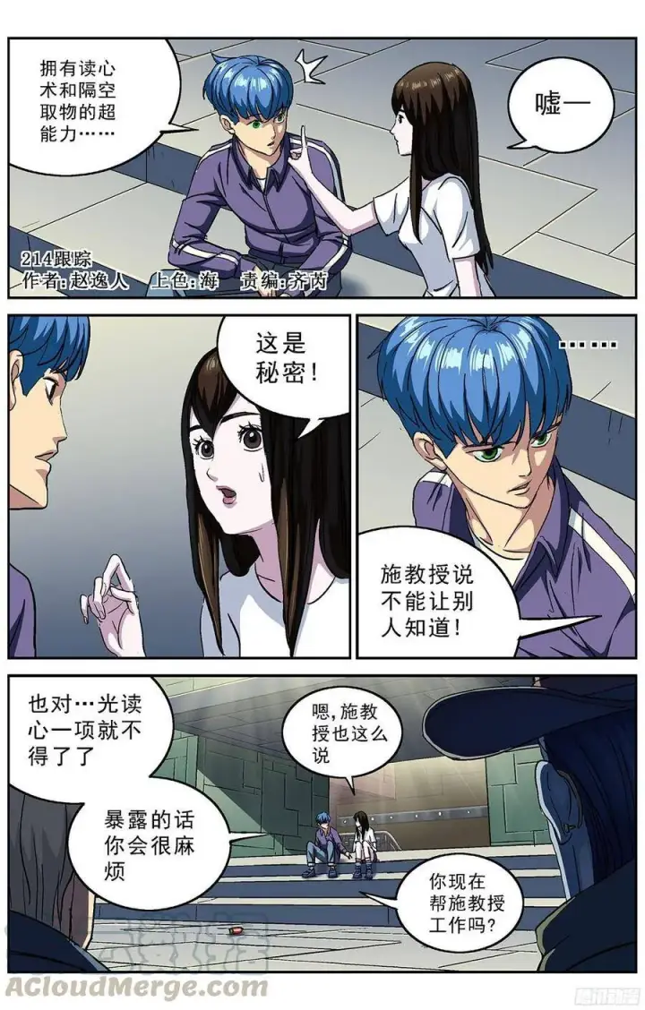 漫画《原目》通知 6第2张图