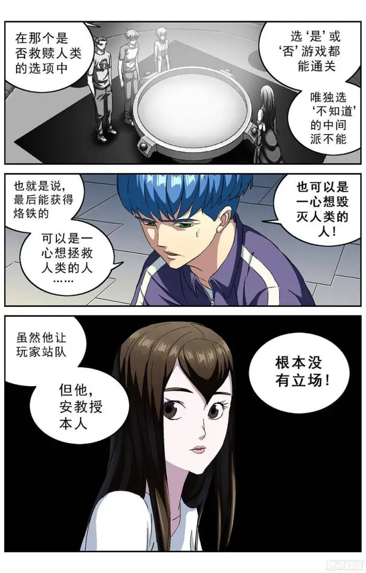 漫画《原目》216安教授的选项第2张图