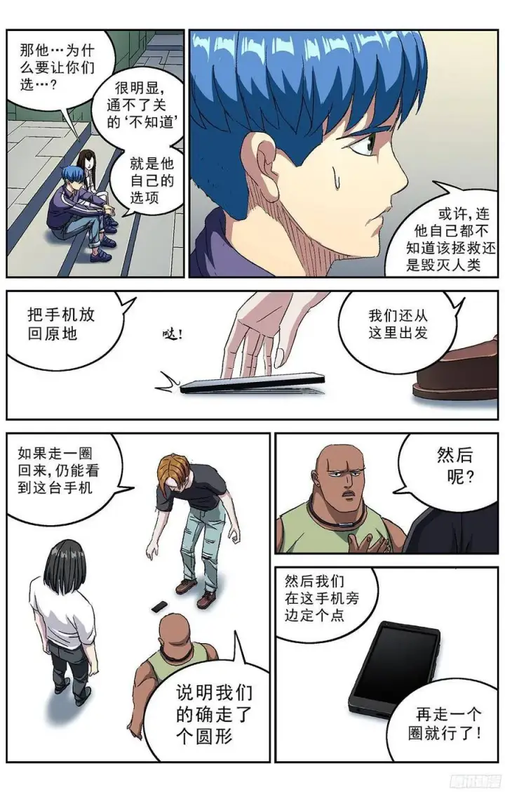 漫画《原目》216安教授的选项第3张图