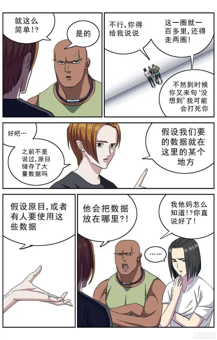 漫画《原目》216安教授的选项第4张图