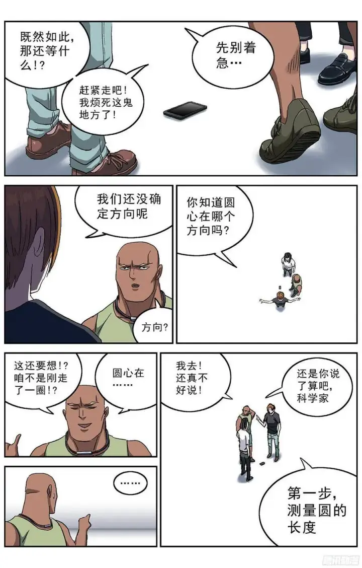 漫画《原目》216安教授的选项第7张图
