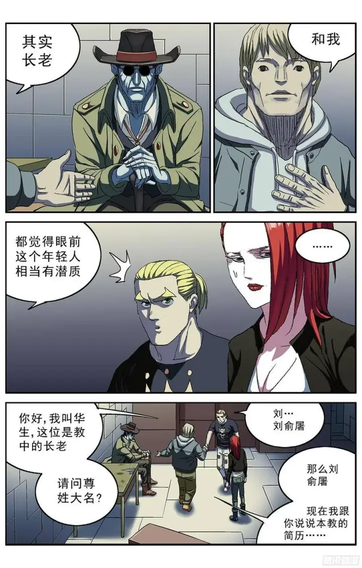 漫画《原目》217测量工具第2张图