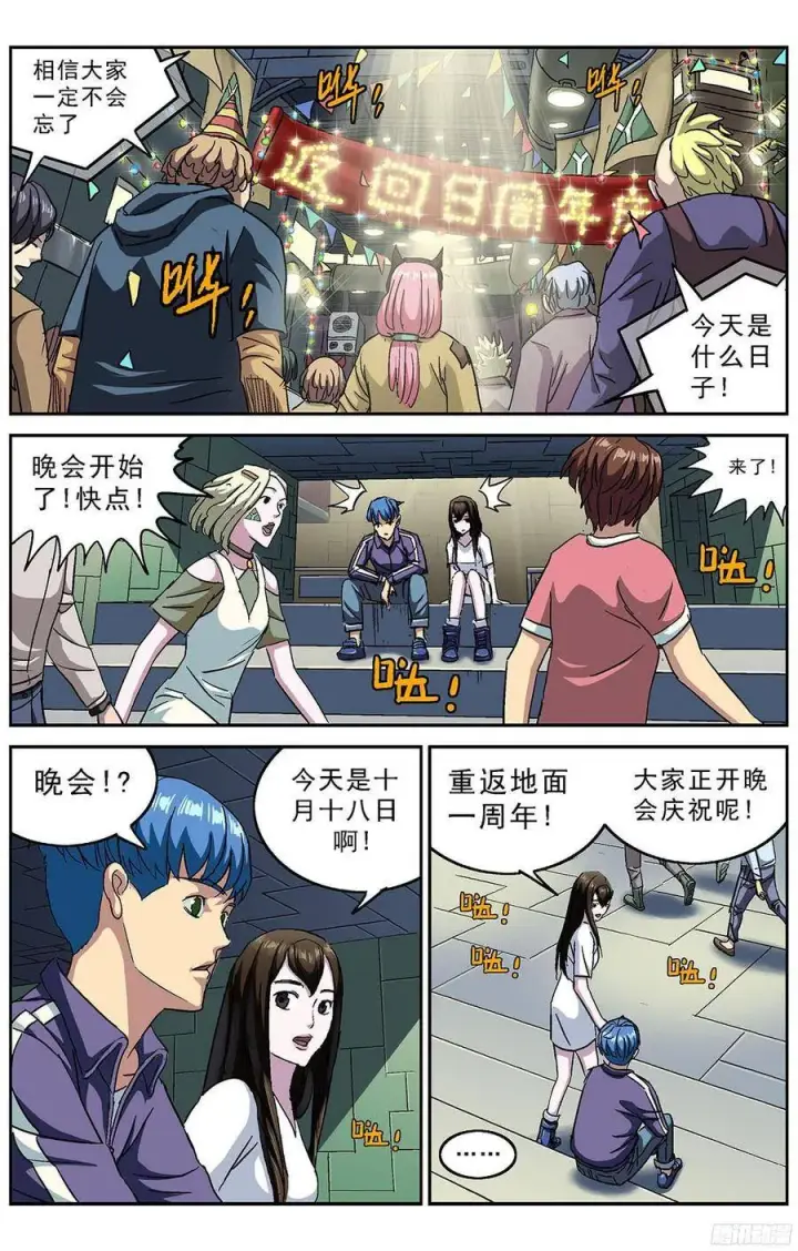 漫画《原目》218神目教第2张图