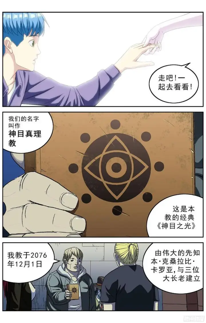 漫画《原目》218神目教第3张图