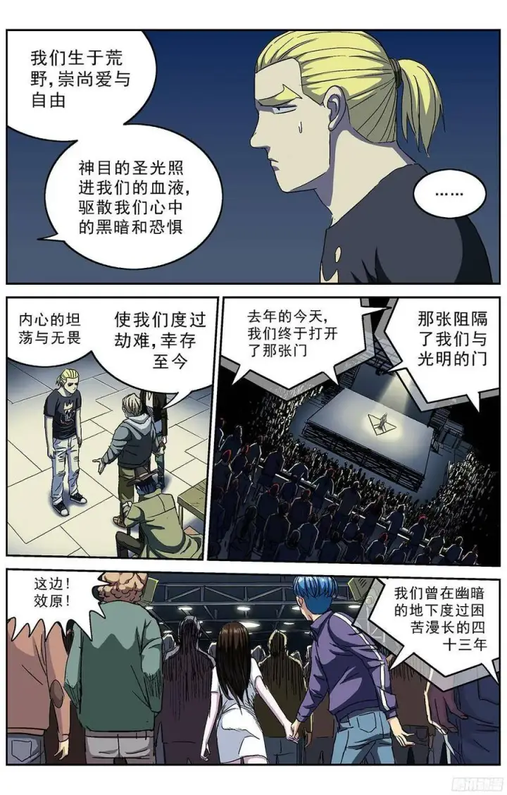 漫画《原目》218神目教第4张图