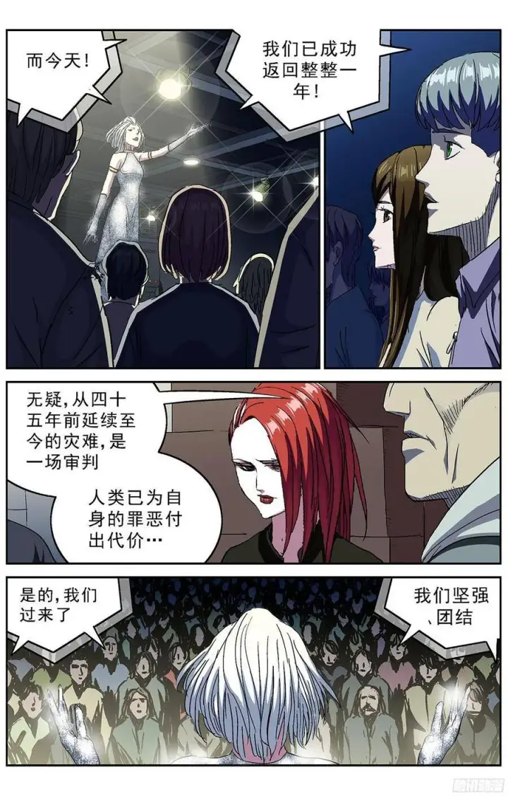 漫画《原目》218神目教第5张图