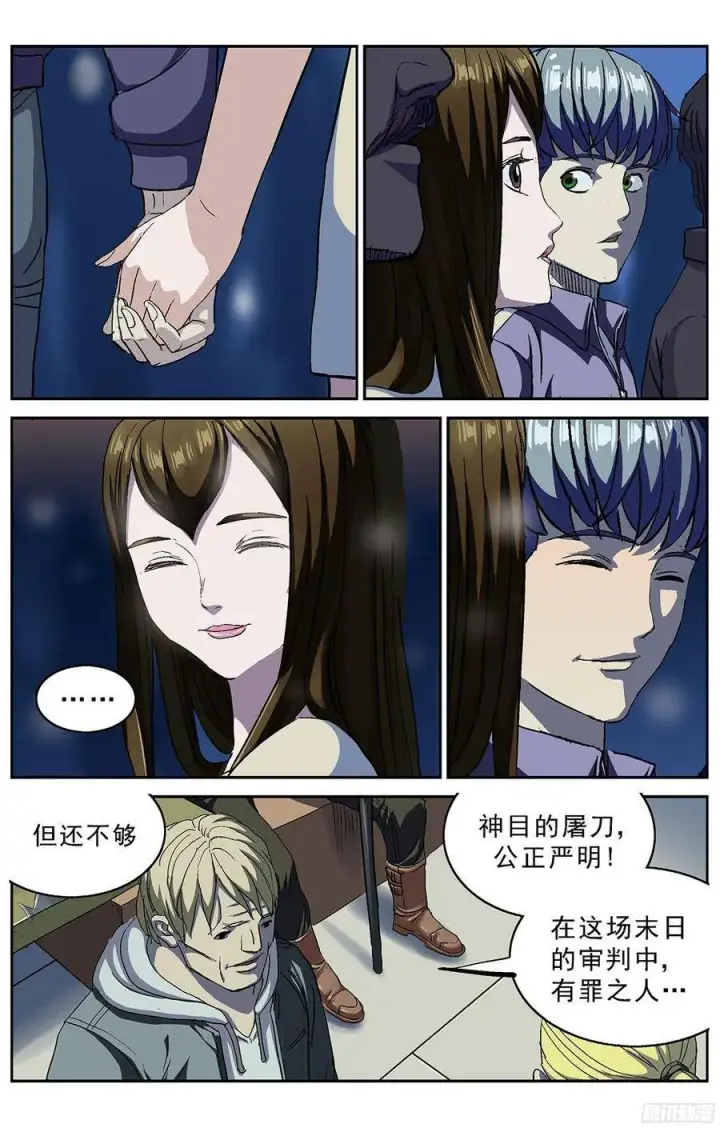 漫画《原目》218神目教第6张图