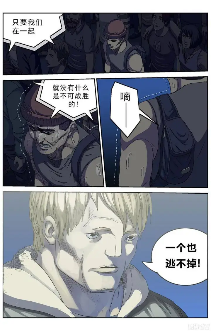 漫画《原目》218神目教第7张图
